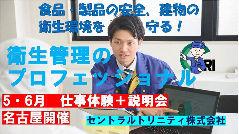 セントラルトリニテイ株式会社