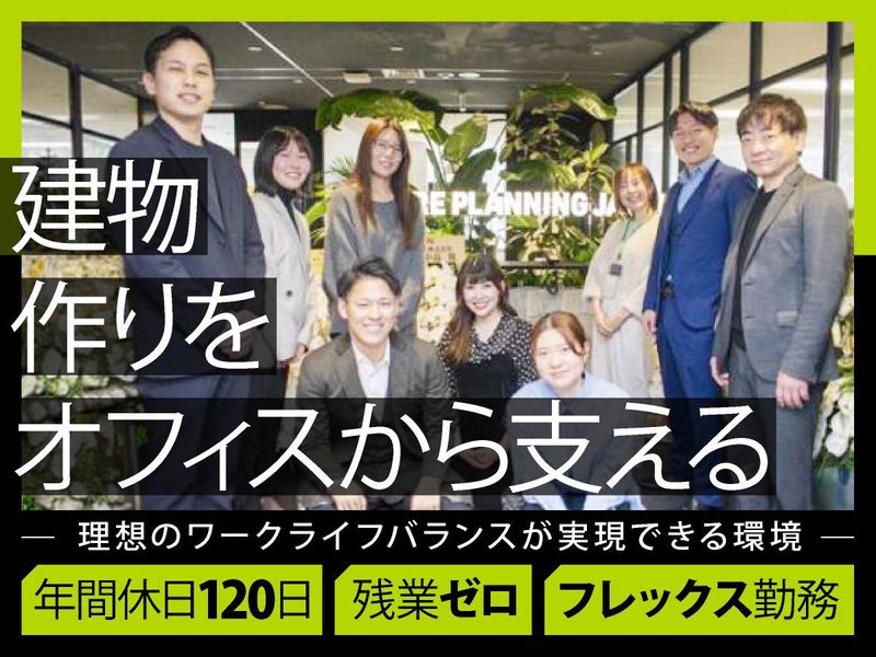 株式会社リプランニングジャパンの求人・転職情報