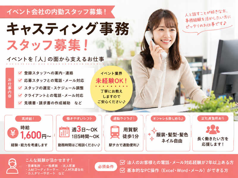 株式会社East Shipのアルバイト・バイト求人情報-01