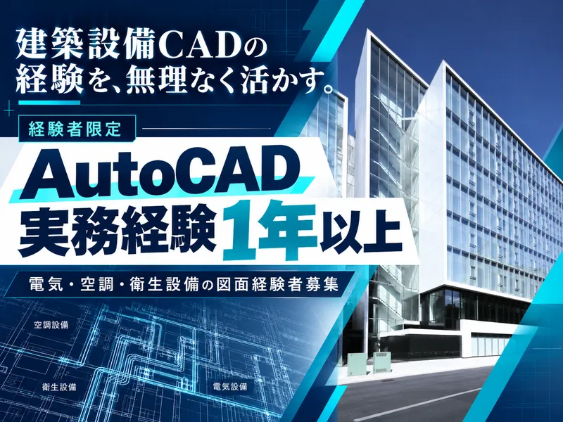 株式会社イーアンドエム　栄事務所のアルバイト・バイト求人情報