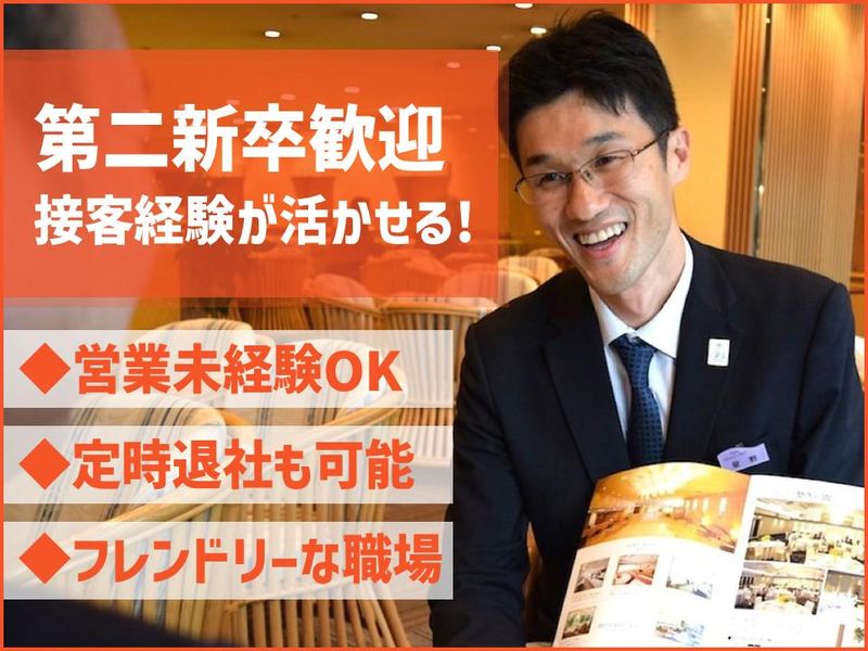 株式会社新潟グランドホテルの求人・転職情報