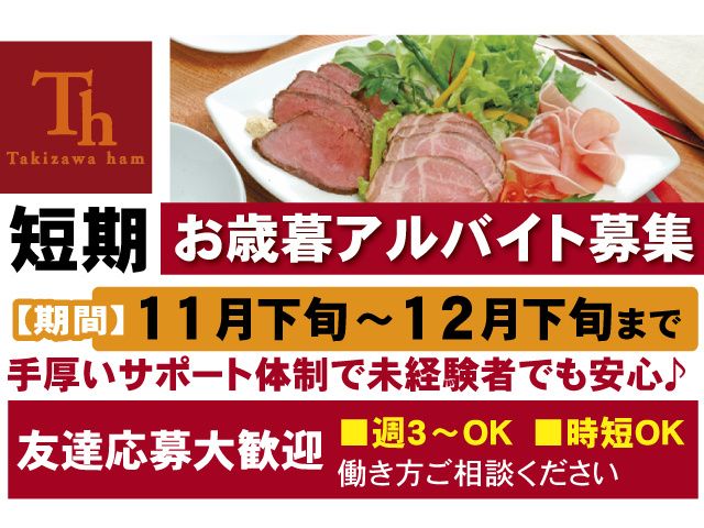 滝沢ハム株式会社