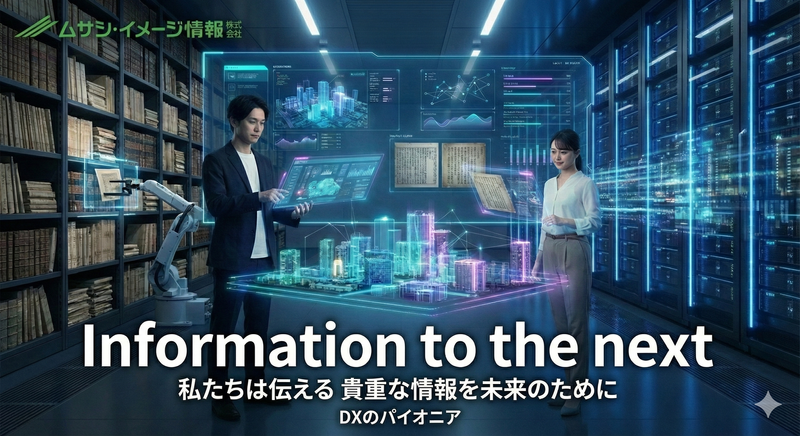 ムサシ・イメージ情報株式会社