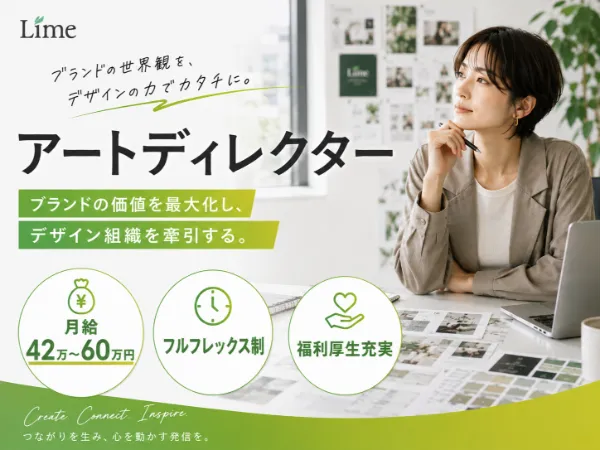 株式会社Limeの求人・転職情報
