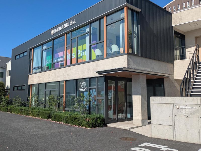 那須歯科医院舎人の求人・転職情報