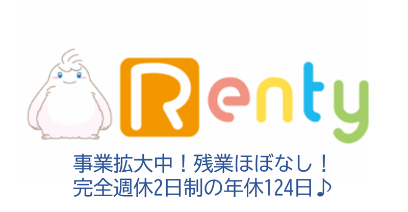 株式会社レンティの求人・転職情報
