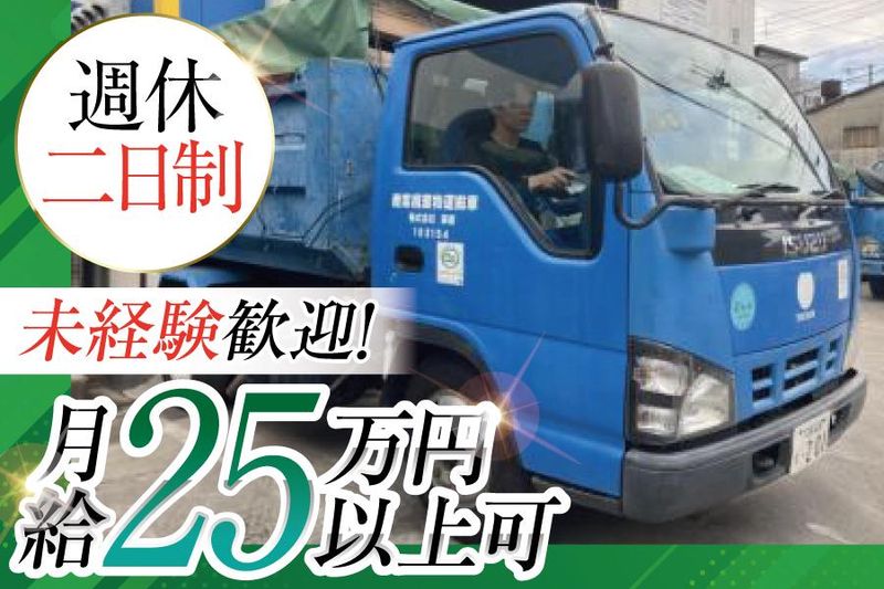 株式会社高産の求人・転職情報