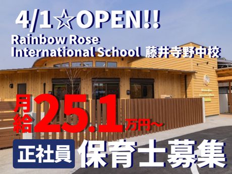 認可外保育施設Rainbow Rose International School 藤井寺野中校の求人・転職情報