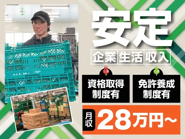 北海道フーズ輸送株式会社の求人・転職情報