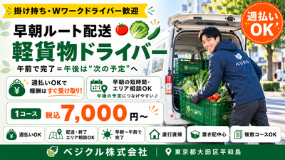 ベジクル株式会社の求人・転職情報