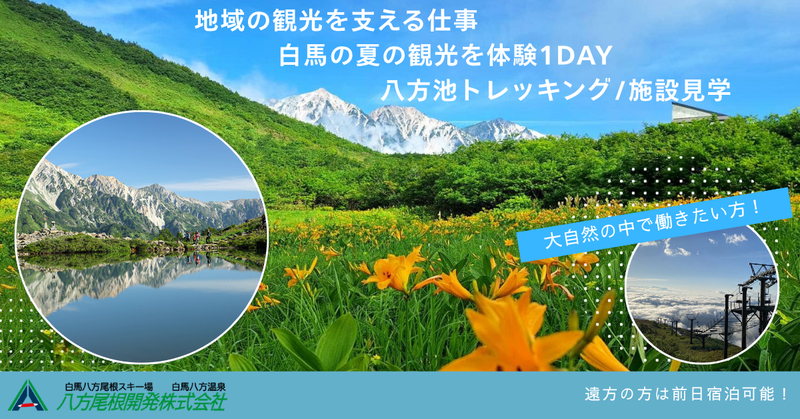 八方尾根開発株式会社