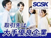 SCSKサービスウェア株式会社 新宿センターのアルバイト・バイト求人情報-03