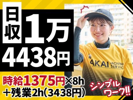 西関東Aブロック　サカイ引越センター　保土ヶ谷区エリア