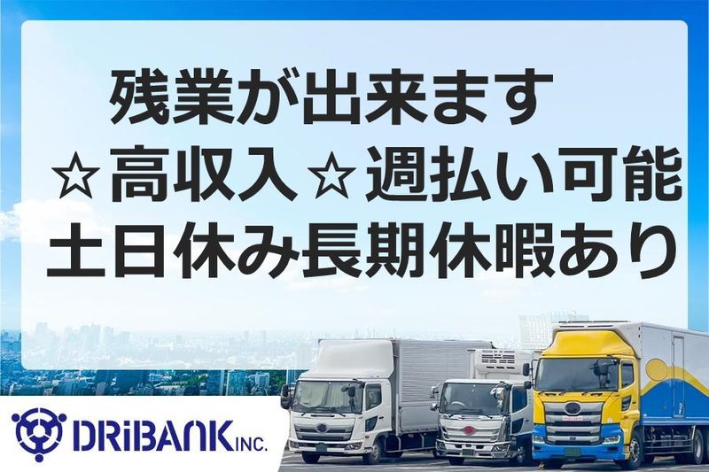 株式会社ドライバンクの求人情報
