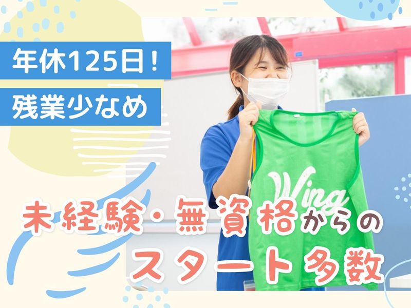 株式会社障害福祉ウイング・グループの求人・転職情報