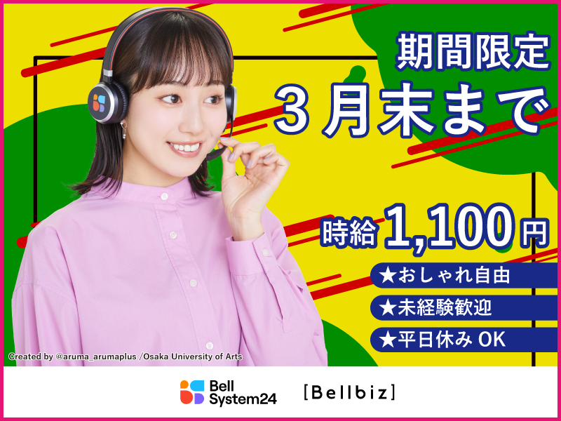 株式会社ベルシステム24:宮城県 仙台市青葉区の派遣求人情報