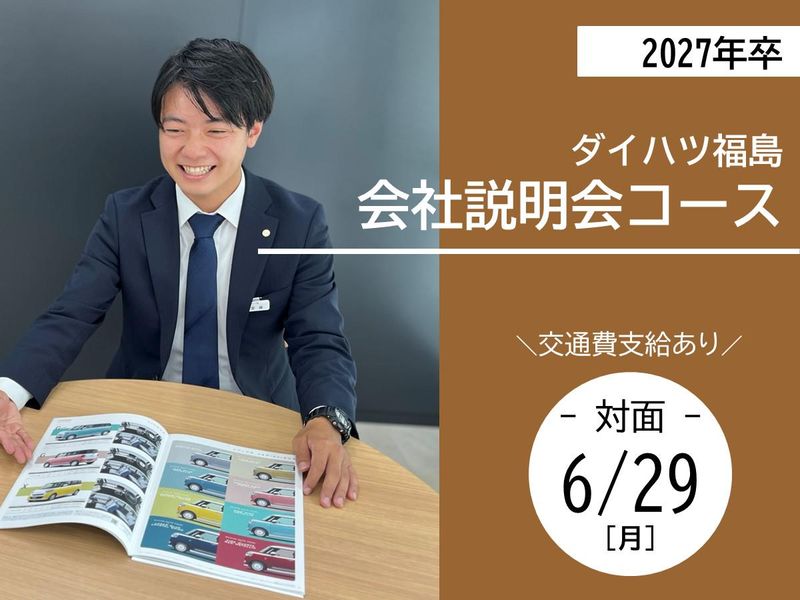 ダイハツ福島株式会社