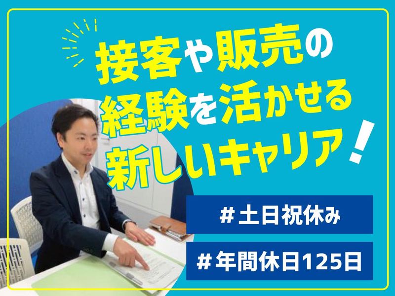 新生ビルテクノ株式会社　名古屋支店の求人・転職情報