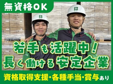 関東センコー運輸株式会社の求人・転職情報