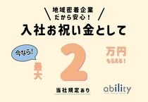 株式会社アビリティのアルバイト・バイト求人情報-03