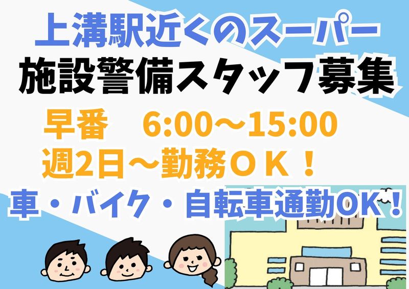 上溝駅近くのスーパー/シンテイトラスト株式会社　町田支社のアルバイト・バイト求人情報-13
