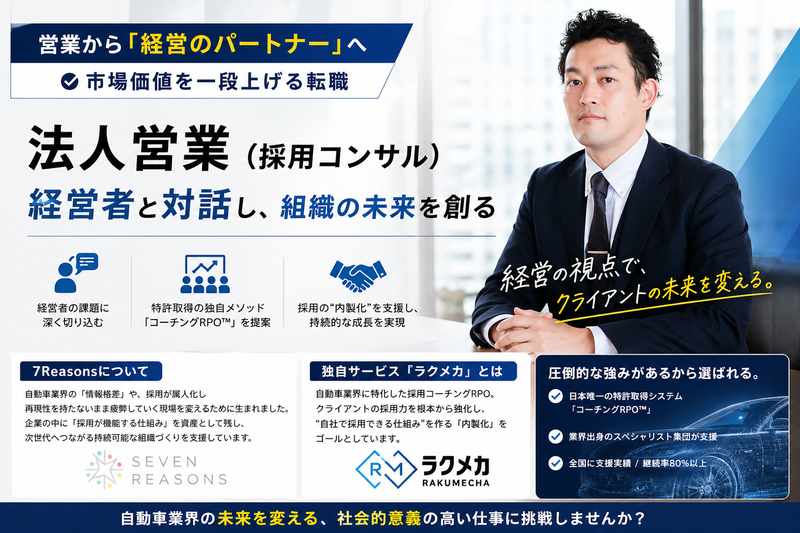 株式会社7Reasons-0001の求人・転職情報