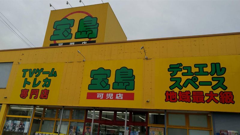 宝島 可児店のアルバイト・バイト求人情報-02