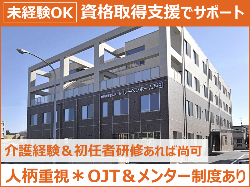 社会福祉法人畏敬会　レーベンホーム戸田のアルバイト・バイト求人情報-02