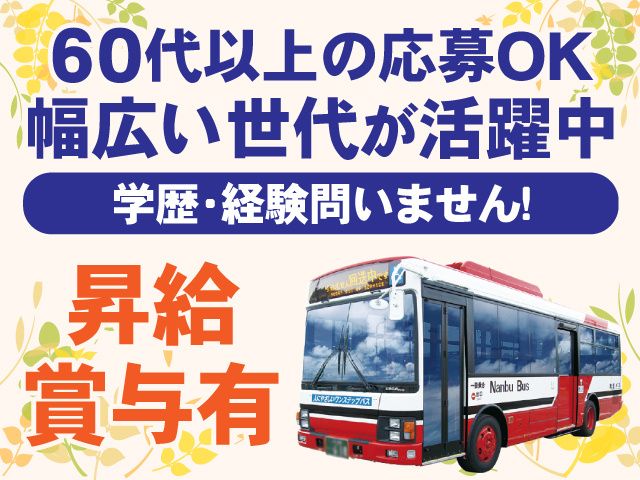 岩手県北自動車株式会社 南部支社の求人・転職情報