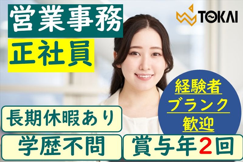 東海時計商事株式会社の求人・転職情報