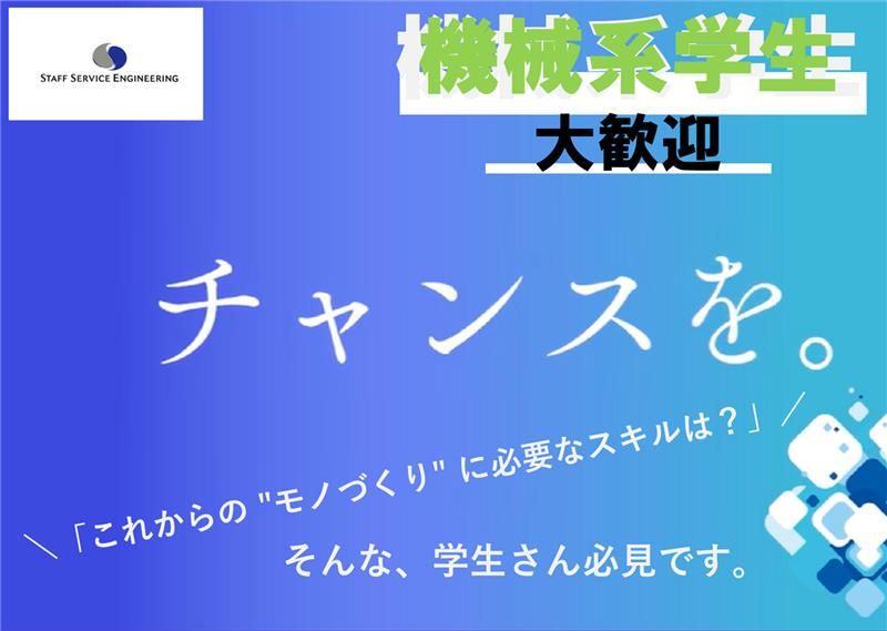 株式会社スタッフサービス
