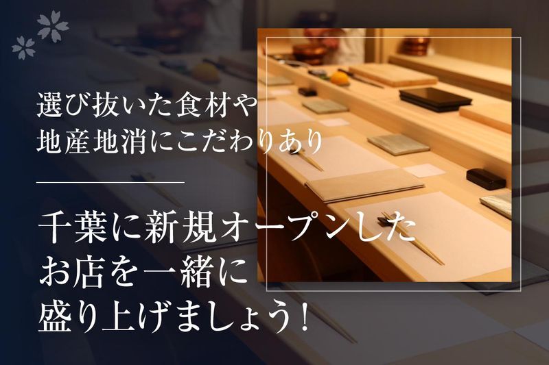 鮨新(すしあらた)のアルバイト・バイト求人情報-02