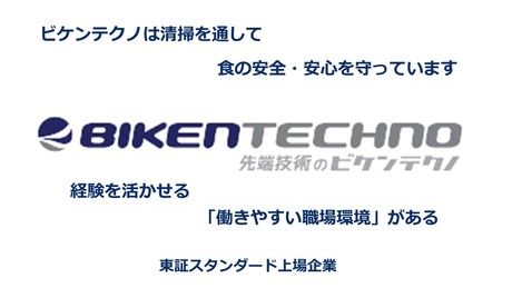 サニテーション本部　沼津事業所の求人情報