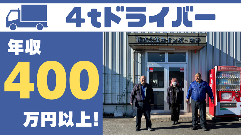 株式会社カインズ・ロジ-0001の求人・転職情報