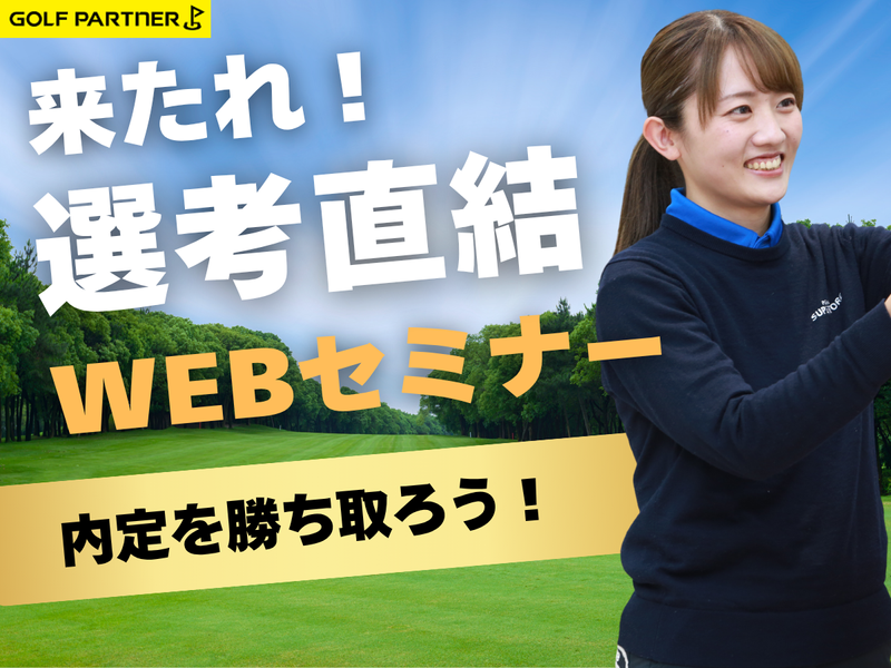 株式会社ゴルフパートナー