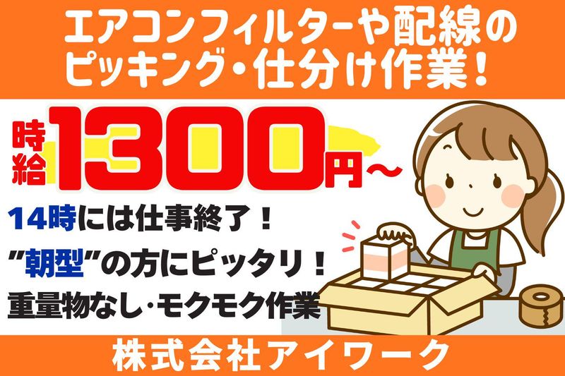 (株)アイワーク/糟屋郡久山町猪野のアルバイト・バイト求人情報-21