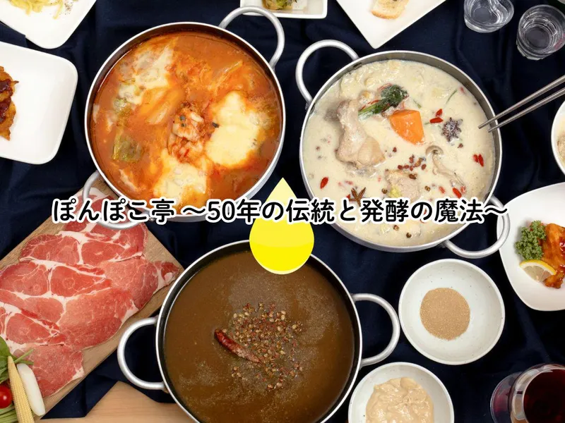 ぽんぽこ亭 ~50年の伝統と発酵の魔法~ (狸小路商店街内/大通駅から徒歩5分)のアルバイト・バイト求人情報