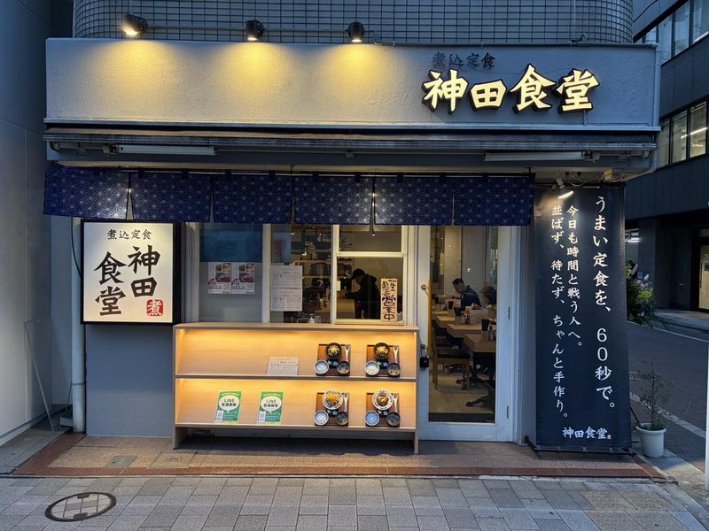 株式会社神田食堂の求人・転職情報