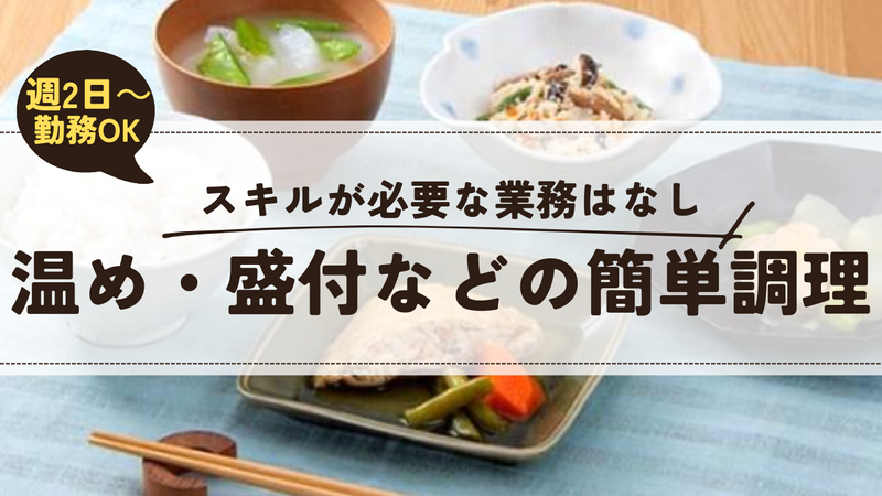 東京都運営厚生施設　本木荘/清島食品(株)のアルバイト・バイト求人情報-03