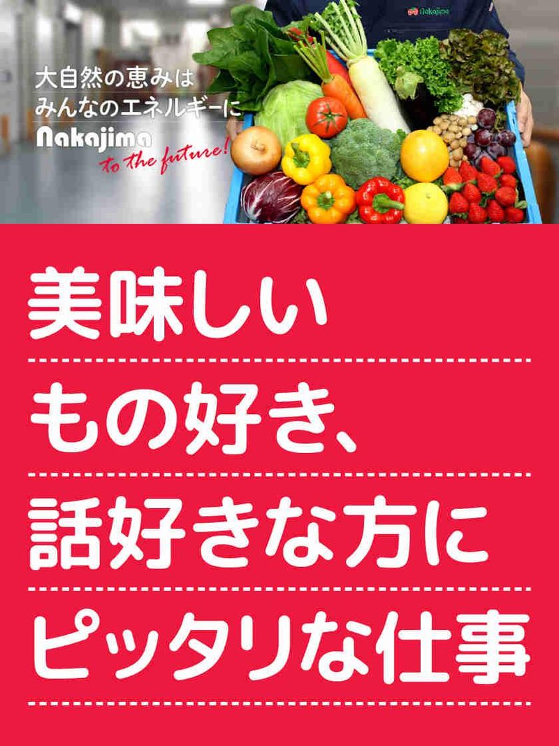 株式会社中島商店のアルバイト・バイト求人情報-04