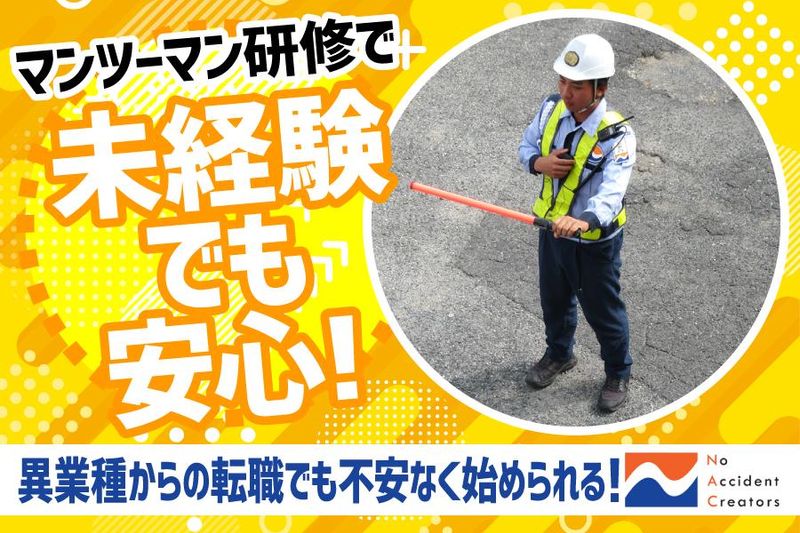 ナック警備保障株式会社のアルバイト・バイト求人情報-02