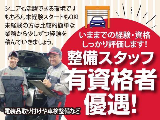 ジェームス旭川株式会社-0003の求人・転職情報