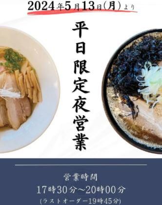 麺や　碁飯のアルバイト・バイト求人情報-04