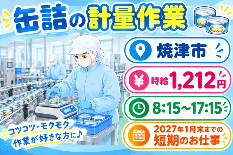 株式会社SGS　藤枝営業所【N】のアルバイト・バイト求人情報