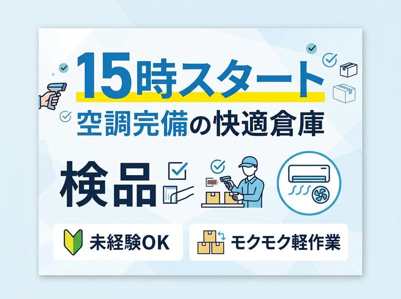 株式会社ジョブセレクト 岡崎オフィス(勤務先:愛知県安城市里町)