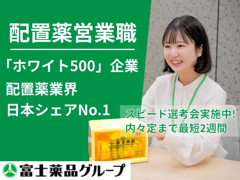 株式会社富士薬品