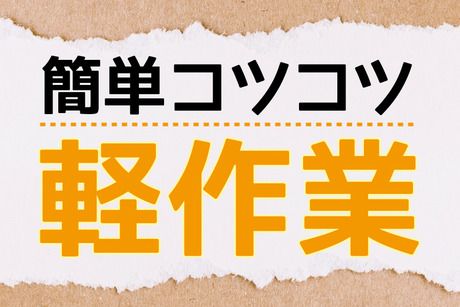 株式会社アイエス・スタッフ　東京営業所の求人情報