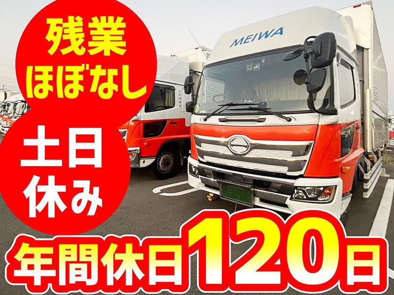 名和運輸株式会社のアルバイト・バイト求人情報-02