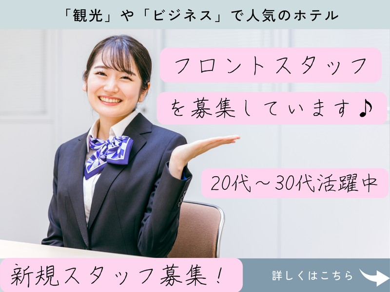 渋川天然温泉　ハナホテル&スパ伊香保インターのアルバイト・バイト求人情報-02