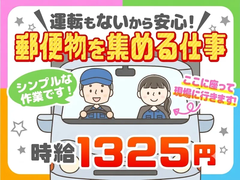 東京発送株式会社の求人・転職情報
